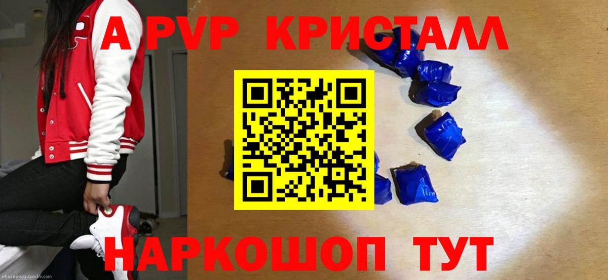 APVP Crystall Каспийск