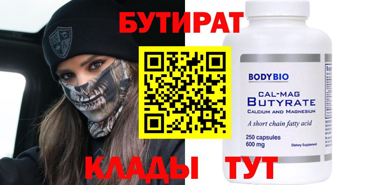Бутират оксана  Вход с VPN  Каспийск 