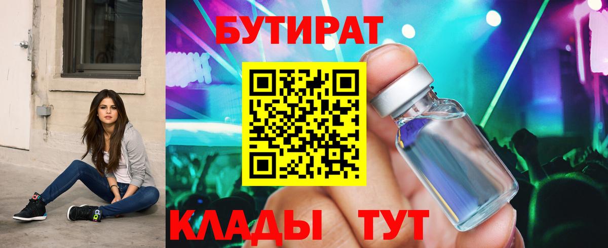БУТИРАТ BDO Каспийск
