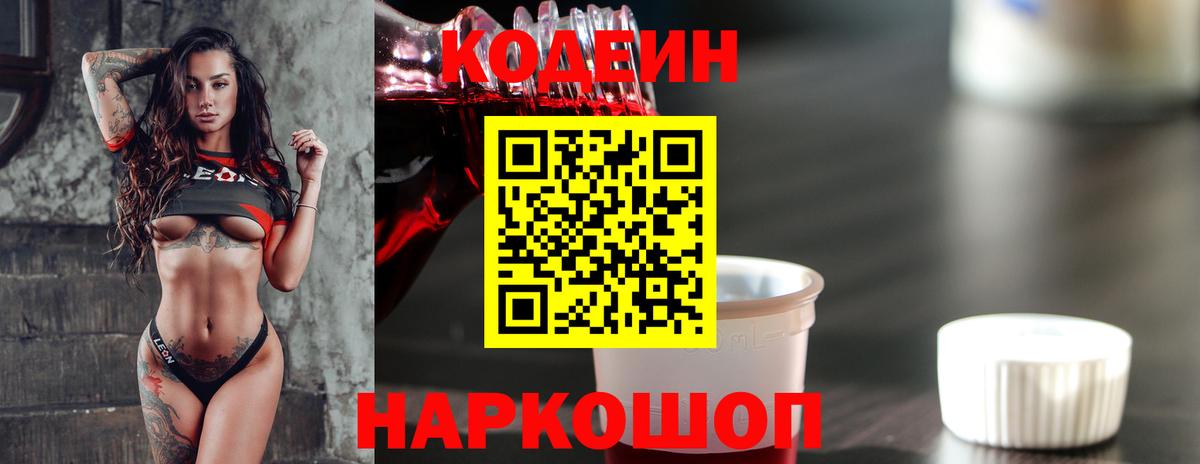 Codein напиток Lean (лин)  Вход с VPN  Каспийск  Кодеин Purple Drank 