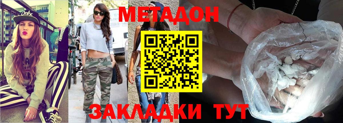 МЕТАДОН VHQ Каспийск
