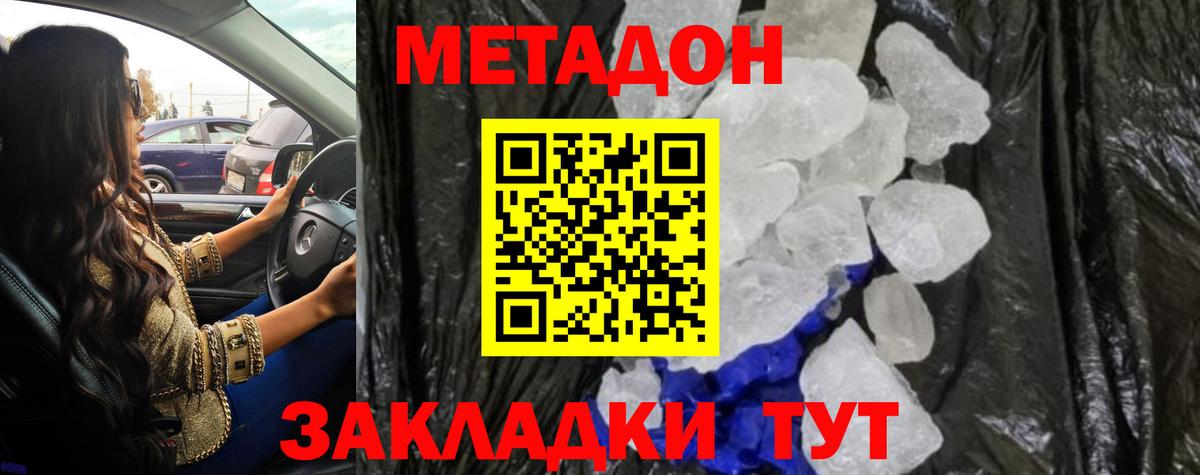 Каспийск  МЕТАДОН кристалл  Вход с VPN 